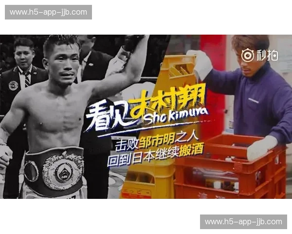 巅峰对决：皱市明，永不言败的拳王；木村，亚洲搏击的新纪元